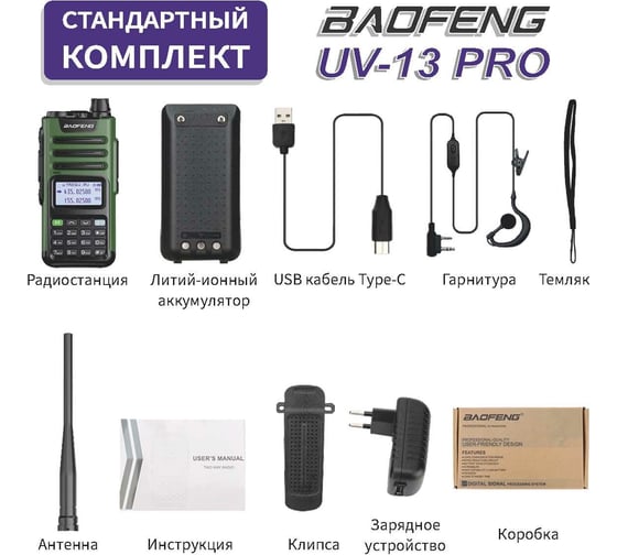 Рация Baofeng UV-13 PRO черно-зеленая 00029152