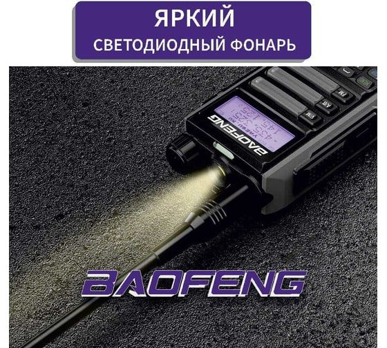 Рация Baofeng UV-16 PRO серый, 1800 мАч 00029222