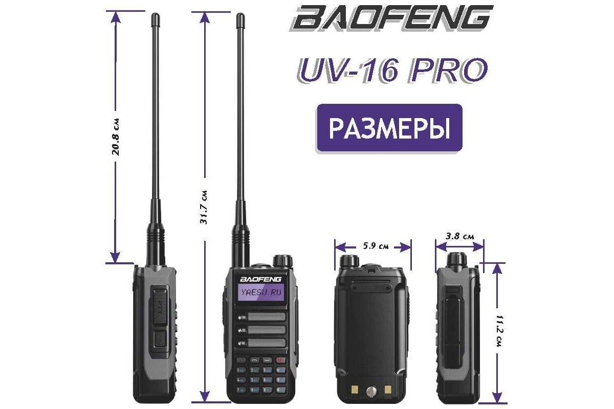 Рация Baofeng UV-16 PRO черный, 1800 мАч 00029154 - выгодная цена, отзывы,  характеристики, фото - купить в Москве и РФ