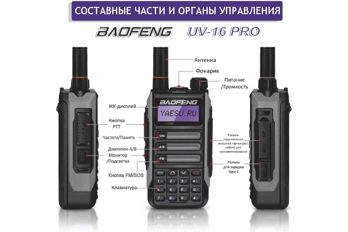 Рация Baofeng UV-16 PRO черный, 1800 мАч 00029154