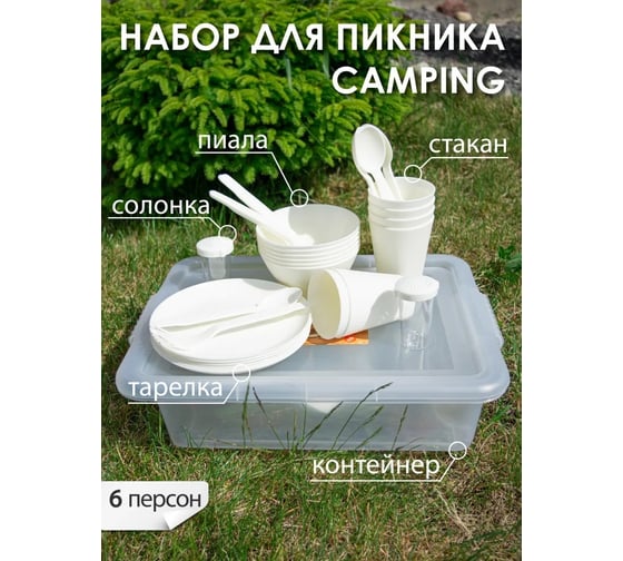 Набор для пикника Berossi camping lm, 6 персон, жемчужный ИК 79991000