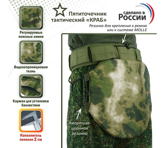 Тактический пятиточечник A&P Краб, мох зеленый PTTK15