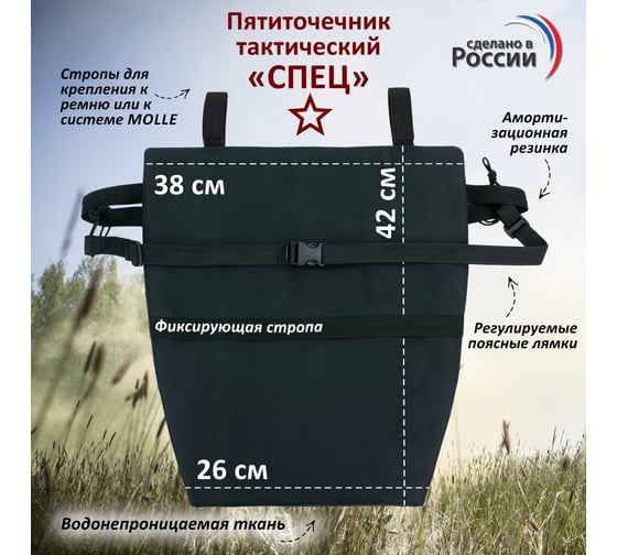 Тактический пятиточечник A&P Спец черный PTTS20