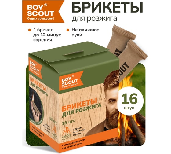 Брикеты для розжига в пакетах BOYSCOUT 16 шт 61614