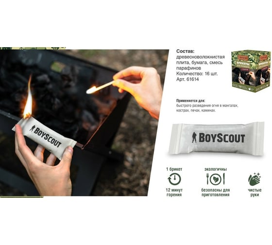 Брикеты для розжига в пакетах BOYSCOUT 16 шт 61614
