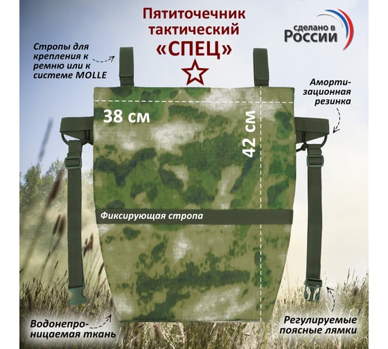 Тактический пятиточечник A&P Спец мох зеленый PTTS15