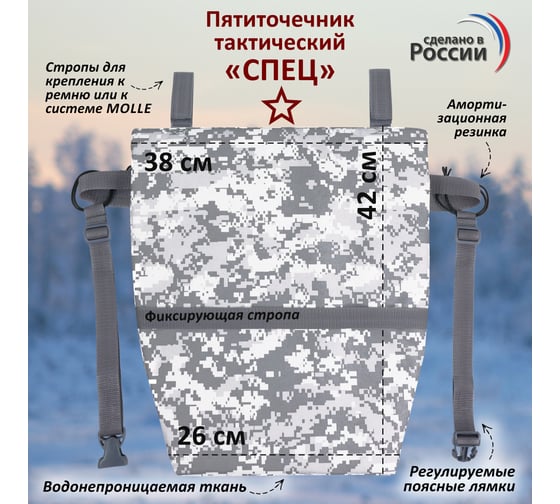 Тактический пятиточечник A&P Спец серый пиксель PTTS30