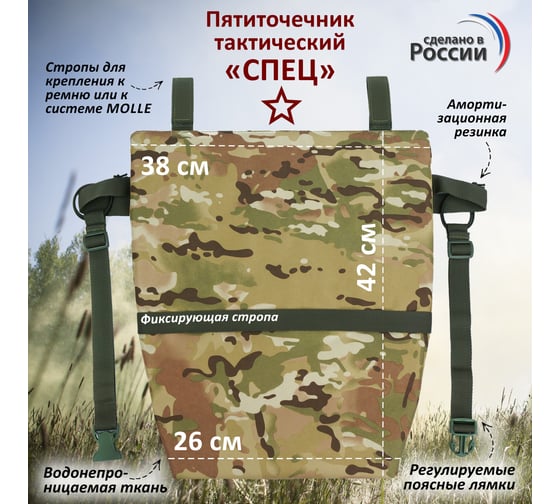 Тактический пятиточечник A&P Спец мультикам PTTS12