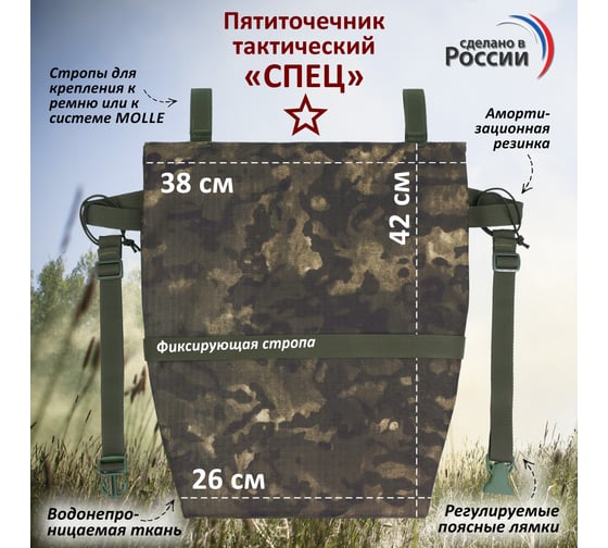 Тактический пятиточечник A&P Спец мох PTTS14