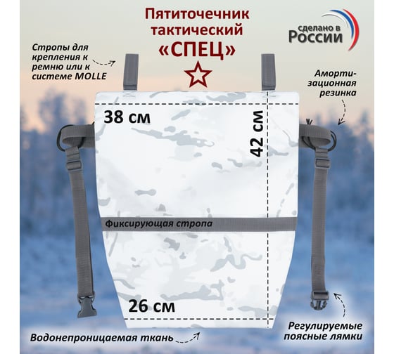 Тактический пятиточечник A&P Спец снег PTTS28