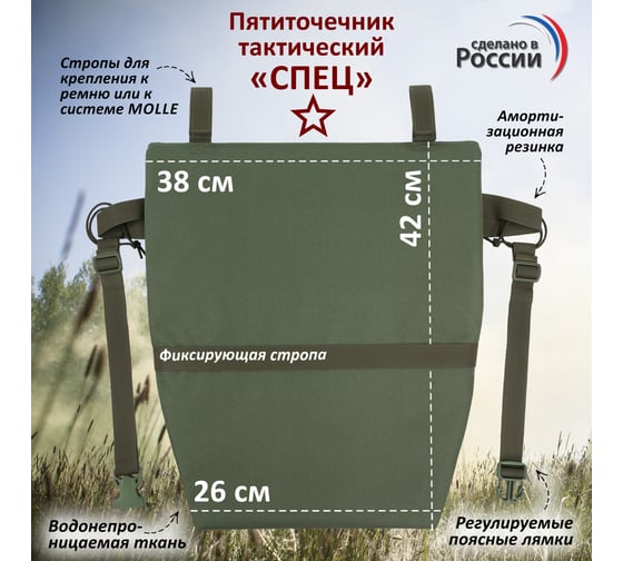 Тактический пятиточечник A&P Спец хаки PTTS01