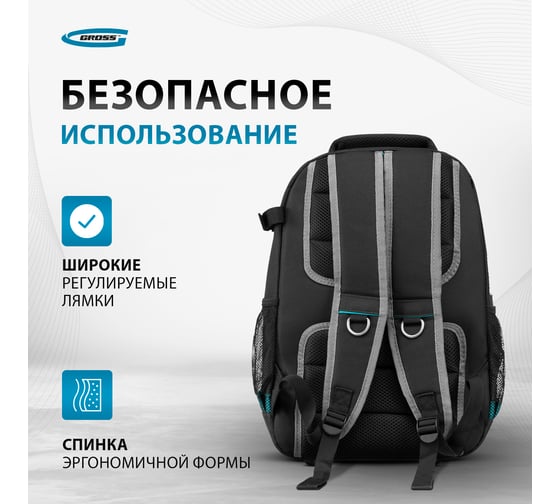 Рюкзак для инструмента GROSS 450x340x170мм 90278