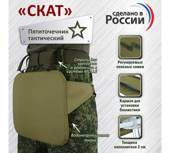 Тактический пятиточечник A&P Скат, хаки светлый PTS04