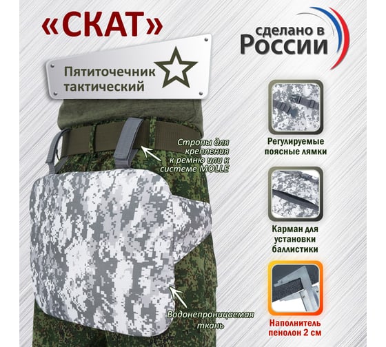 Тактический пятиточечник A&P Скат, серый пиксель PTS30