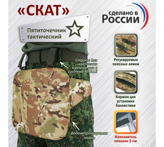 Тактический пятиточечник A&P Скат, мультикам PTS12