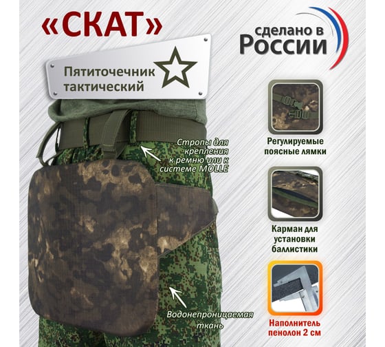 Тактический пятиточечник A&P Скат, мох PTS14