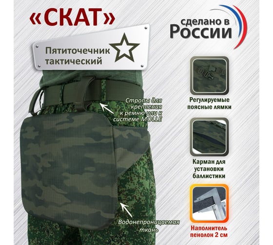 Тактический пятиточечник A&P Скат, темный мох PTS16