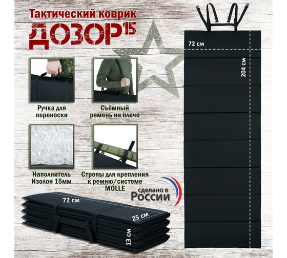 Тактический складной коврик A&P Дозор, 15 мм, черный KTD2015