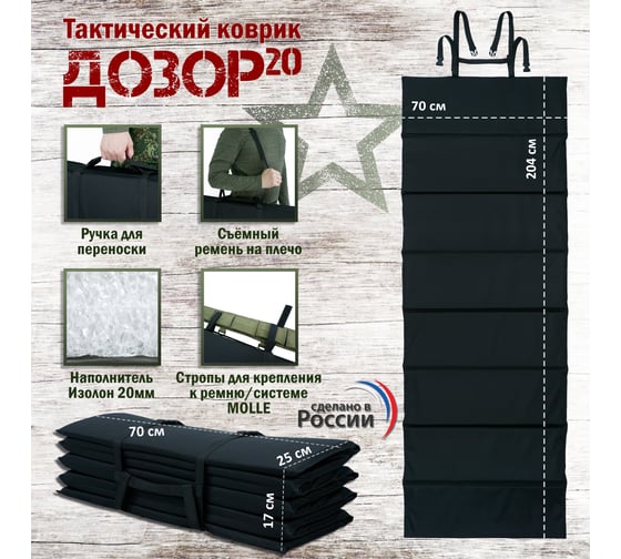 Тактический складной коврик A&P Дозор, 20 мм, черный KTD2020