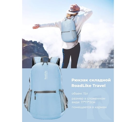 Складной рюкзак RoadLike голубой RoadLike 359157