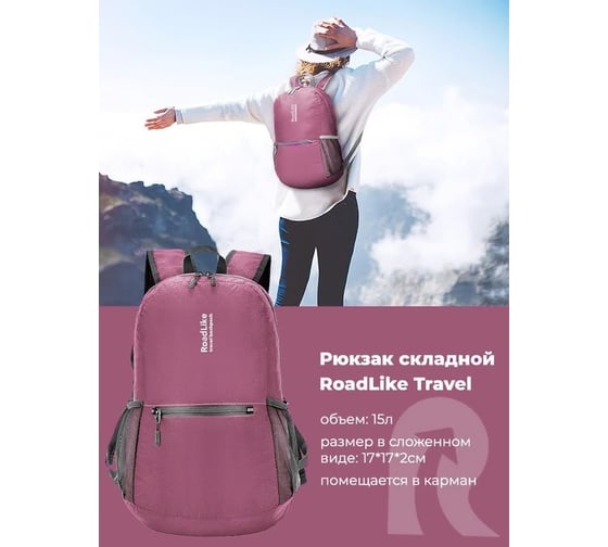 Складной рюкзак RoadLike розовый 384142