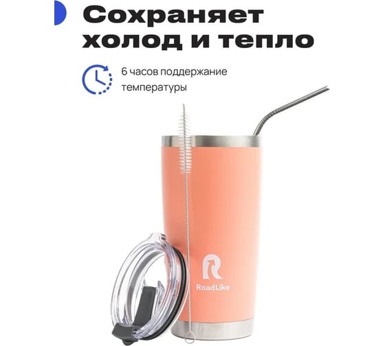 Термокружка RoadLike City Mug 570 мл, коралл 368229