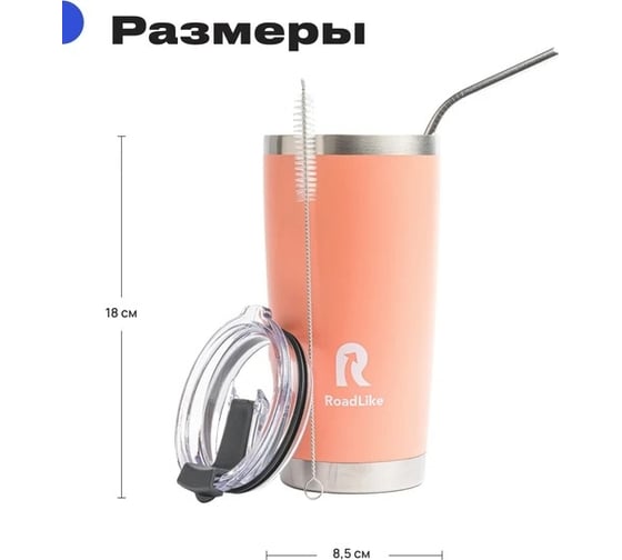 Термокружка RoadLike City Mug 570 мл, коралл 368229