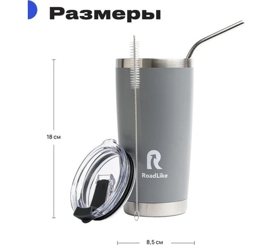 Термокружка RoadLike City Mug 570 мл, серый 368227