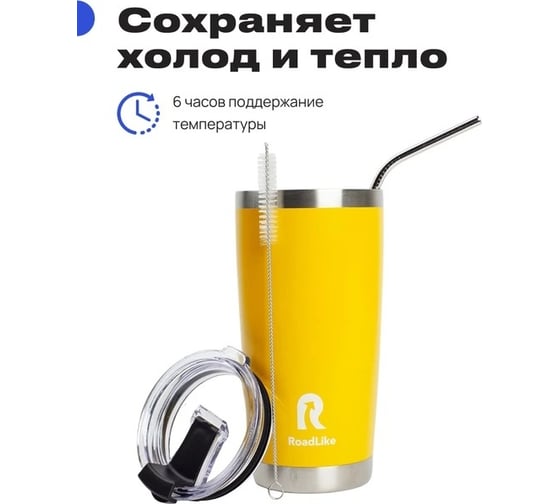 Термокружка RoadLike City Mug 570 мл, желтый 328628