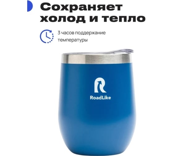 Термокружка RoadLike Mug 350 мл, синий 368225