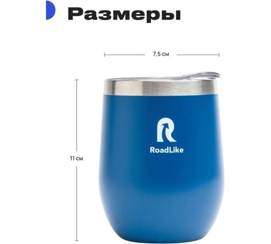 Термокружка RoadLike Mug 350 мл, синий 368225