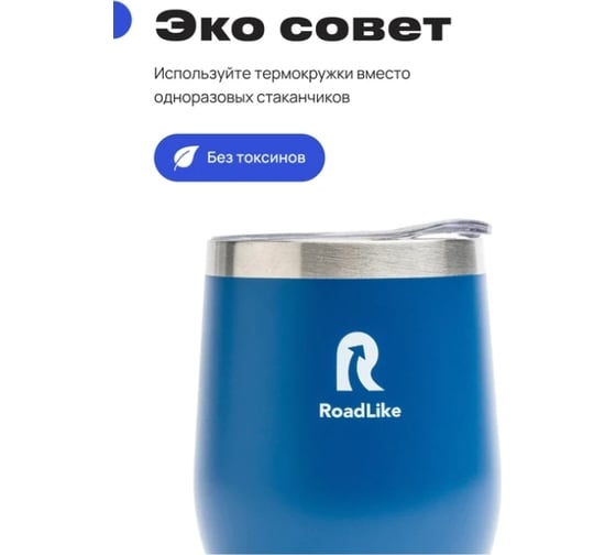 Термокружка RoadLike Mug 350 мл, синий 368225