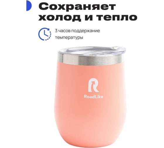 Термокружка RoadLike Mug 350 мл, коралл 368226