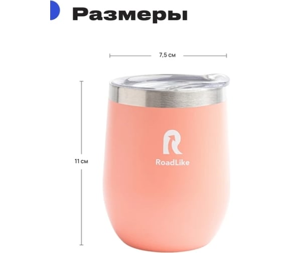 Термокружка RoadLike Mug 350 мл, коралл 368226