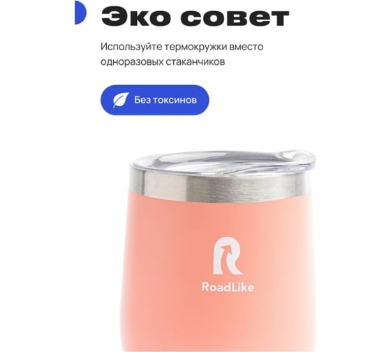 Термокружка RoadLike Mug 350 мл, коралл 368226