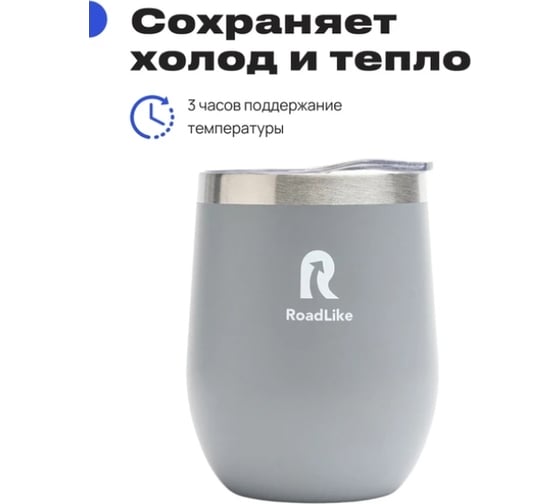Термокружка RoadLike Mug 350 мл, серый 368224