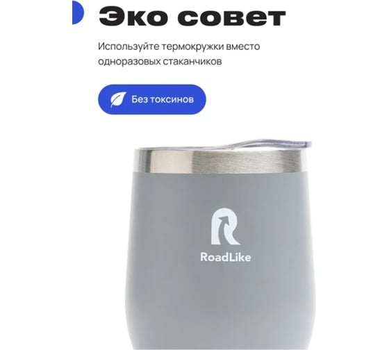 Термокружка RoadLike Mug 350 мл, серый 368224
