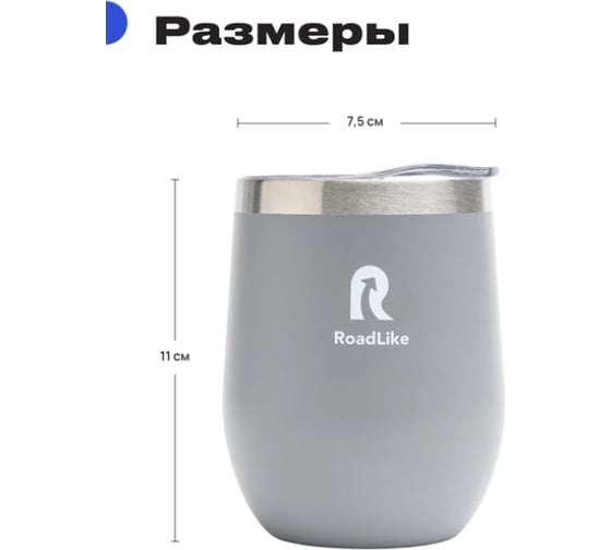 Термокружка RoadLike Mug 350 мл, серый 368224