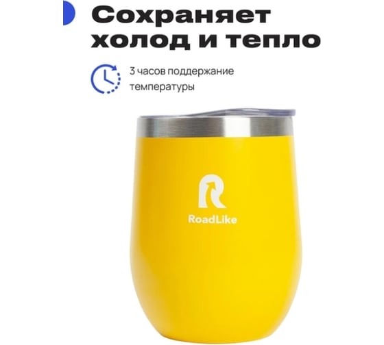 Термокружка RoadLike Mug 350 мл, желтый 328629