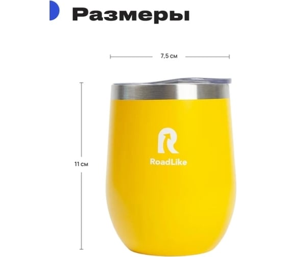 Термокружка RoadLike Mug 350 мл, желтый 328629