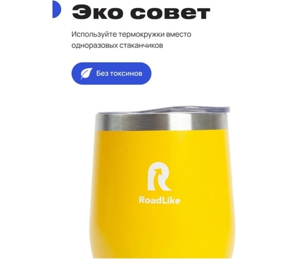 Термокружка RoadLike Mug 350 мл, желтый 328629