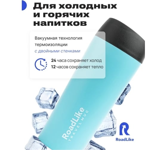 Термокружка RoadLike Travel Mug 450 мл, голубой 368236