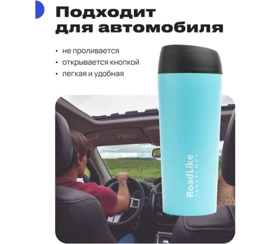 Термокружка RoadLike Travel Mug 450 мл, голубой 368236