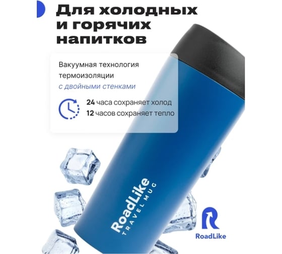 Термокружка RoadLike Travel Mug 450 мл, синий 368237