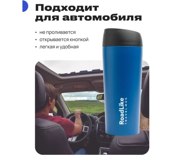 Термокружка RoadLike Travel Mug 450 мл, синий 368237