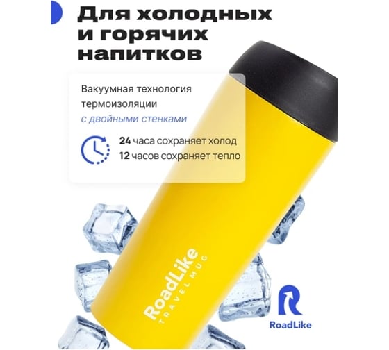 Термокружка RoadLike Travel Mug 450 мл, желтый 328627