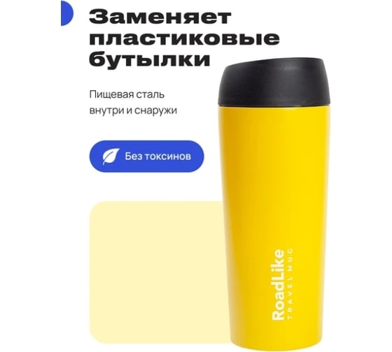 Термокружка RoadLike Travel Mug 450 мл, желтый 328627