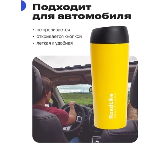 Термокружка RoadLike Travel Mug 450 мл, желтый 328627
