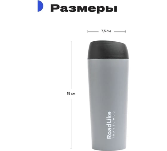 Термокружка RoadLike Travel Mug 450 мл, серый 368235