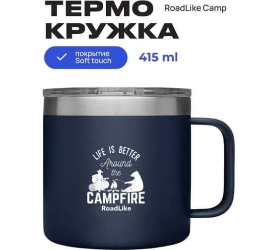 Термокружка RoadLike Camp 415 мл, синий 382217